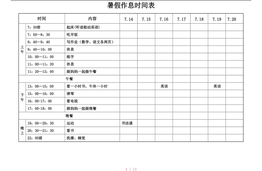 自律孩子作息时间参考表[整理]_第4页