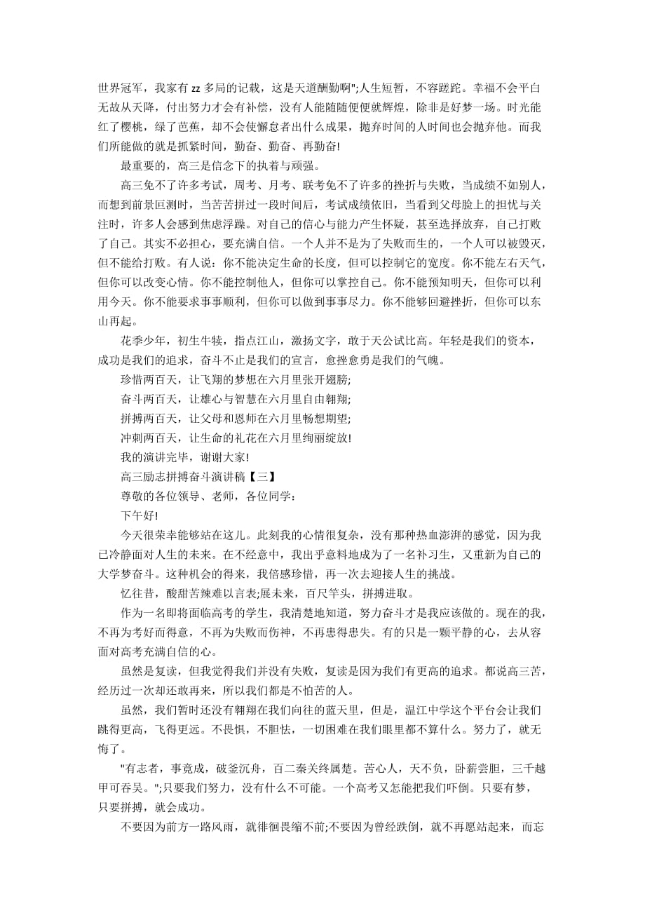 关于高三高考拼搏奋斗演讲稿范文_第3页