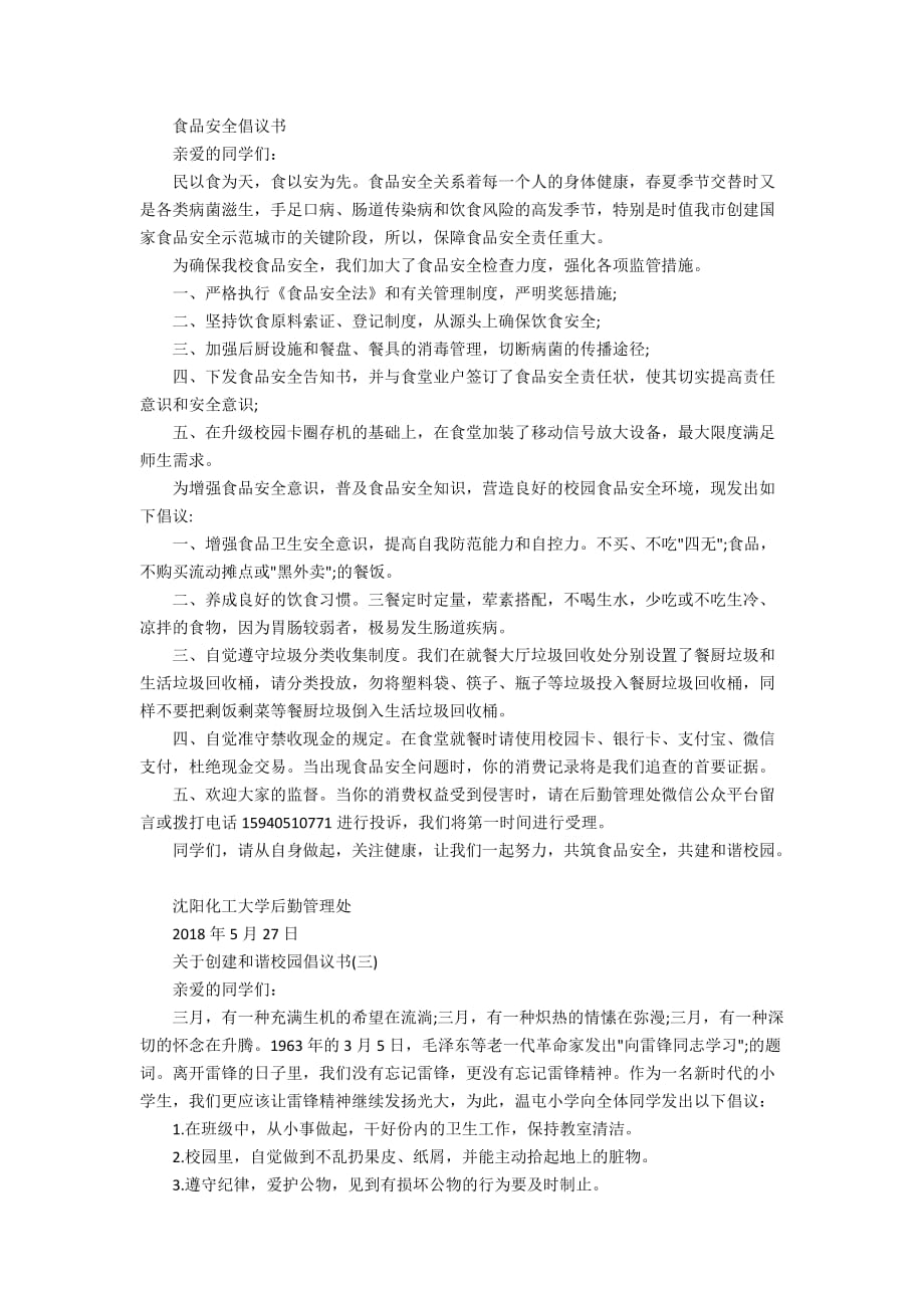 关于创建和谐校园倡议书_第2页