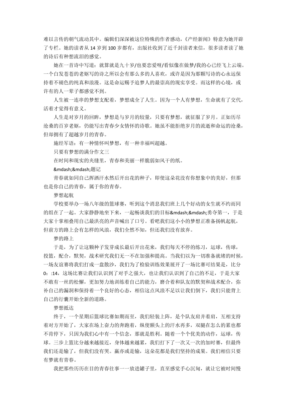 关于只要有梦想的满分作文5篇_第2页