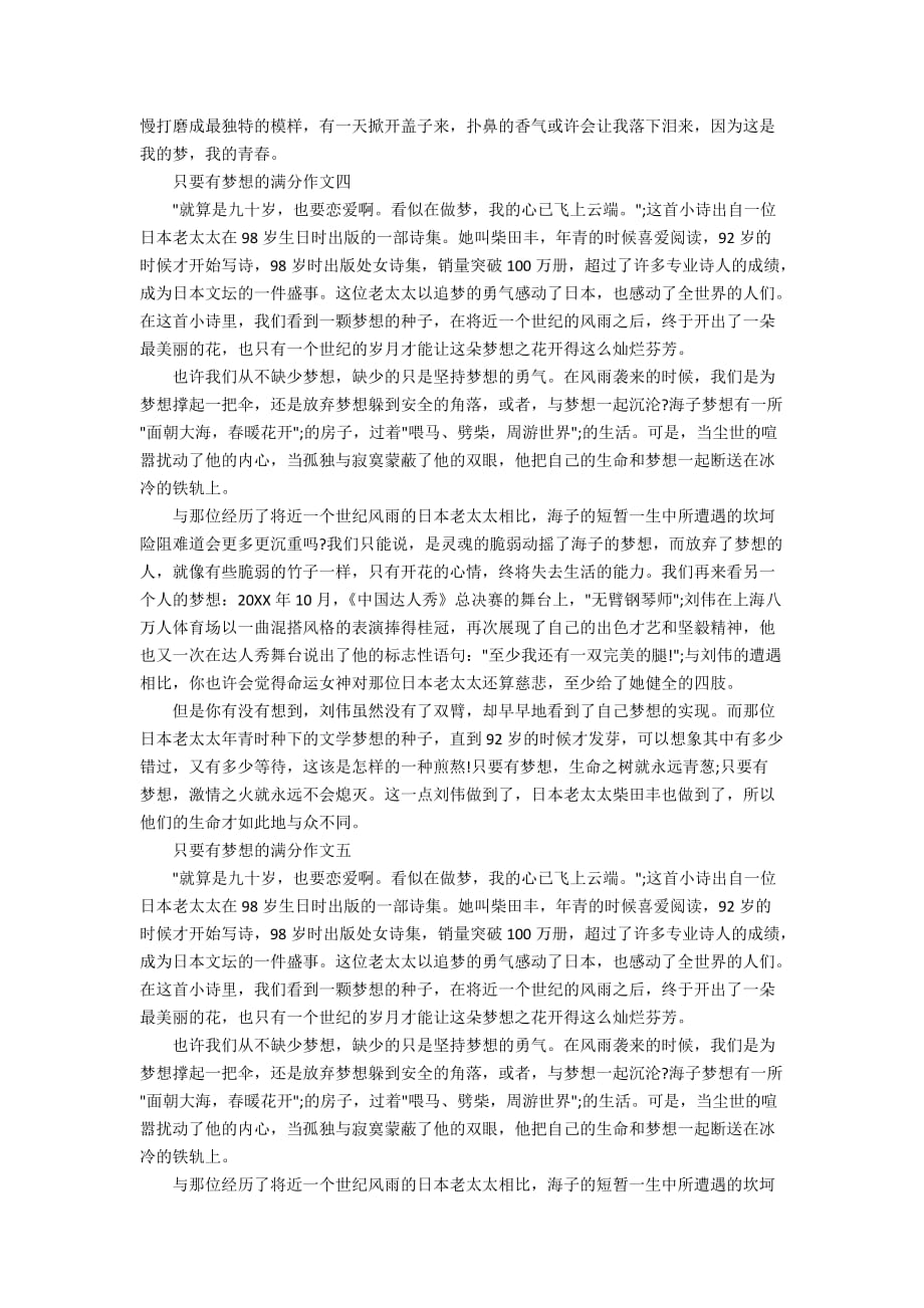 关于只要有梦想的满分作文5篇_第3页