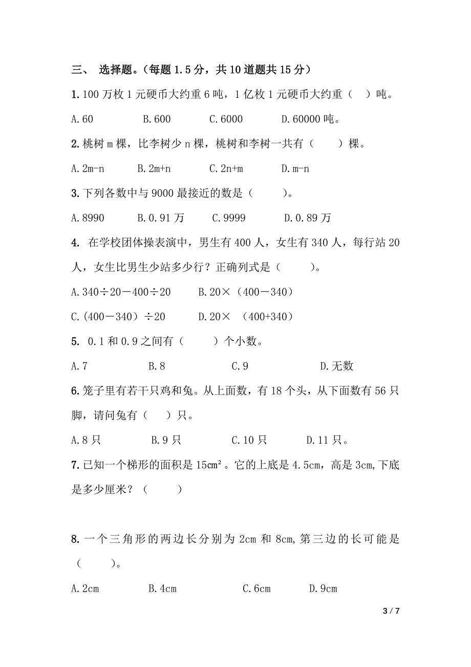 五年级数学综合测试卷(人教版)_第3页