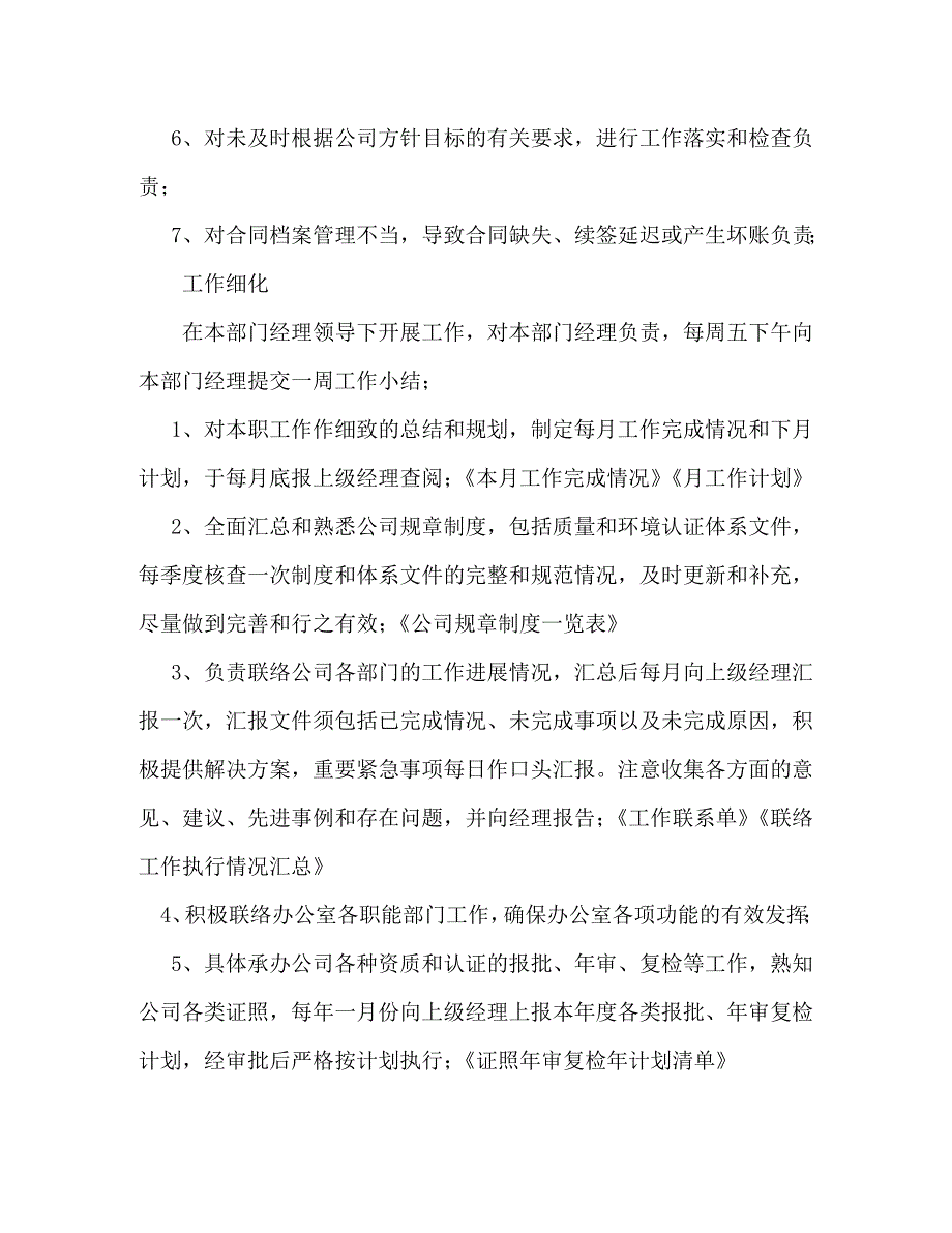 【精编】行政部主管工作职责_第3页