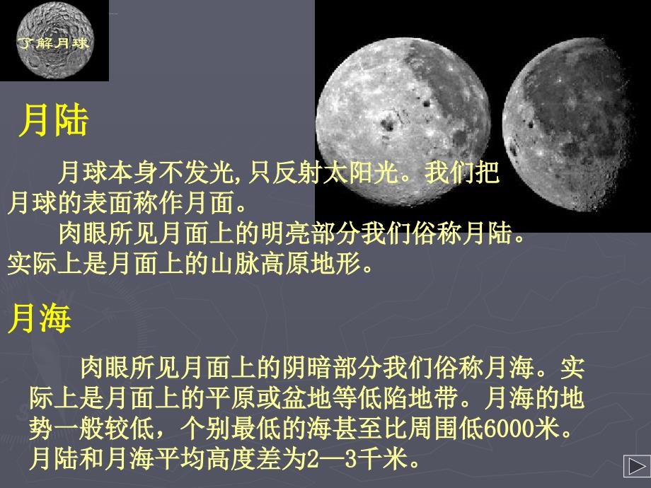 新教科版小学六年级下册科学第三单元《宇宙》复习课课件_第4页