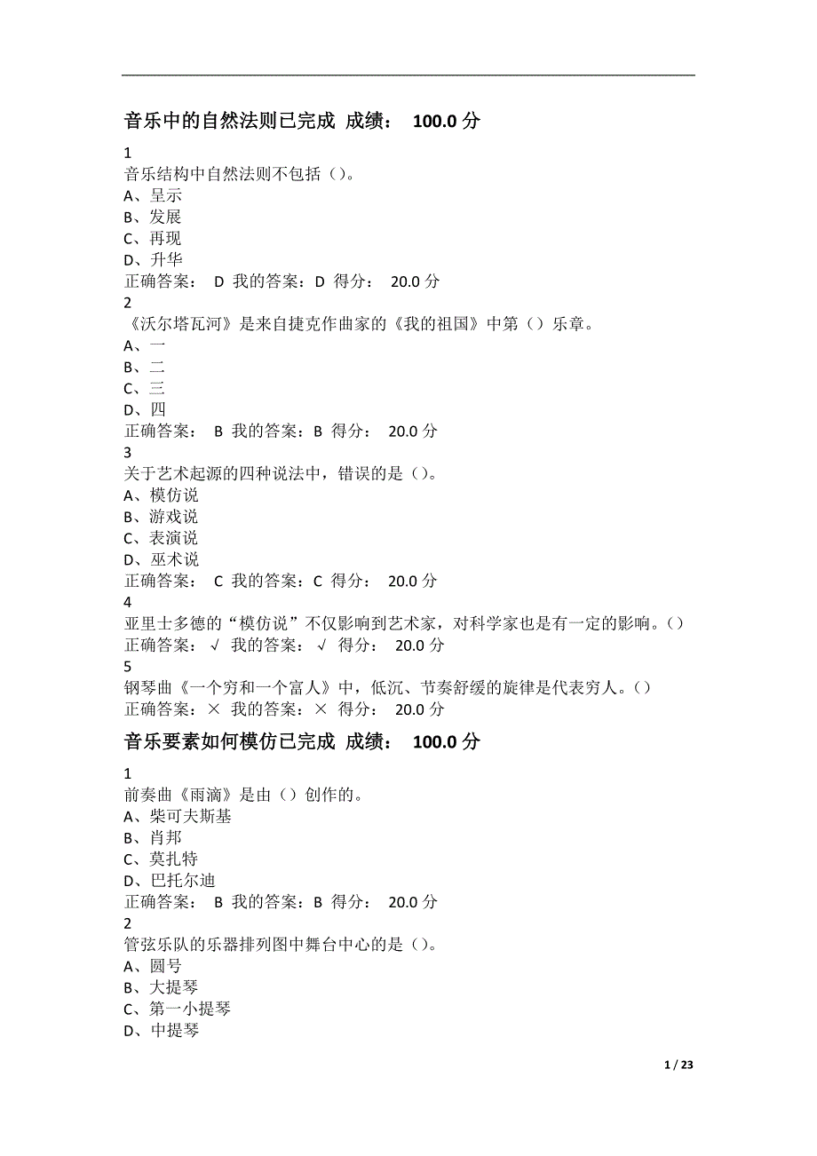 {精品}《穿T恤听古典音乐》章节测验答案 {精品}_第1页