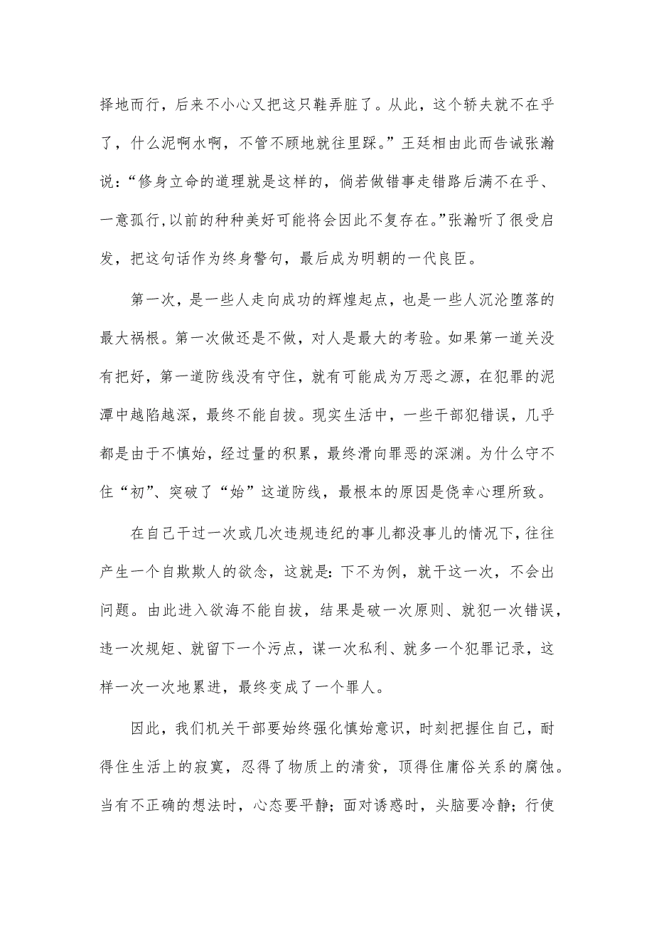 2021尊法守法敬法畏法警示教育辅导讲稿_第2页