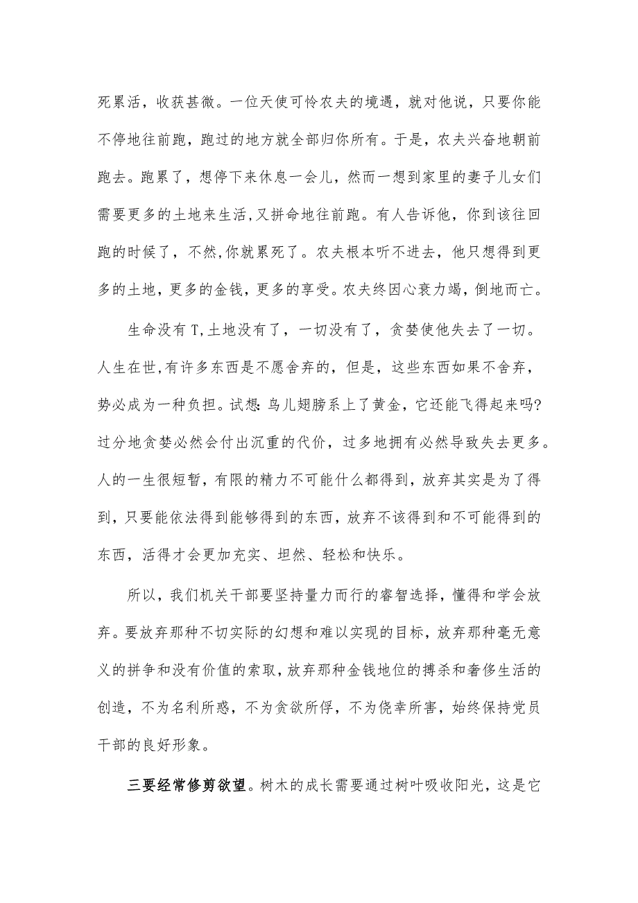 2021尊法守法敬法畏法警示教育辅导讲稿_第4页