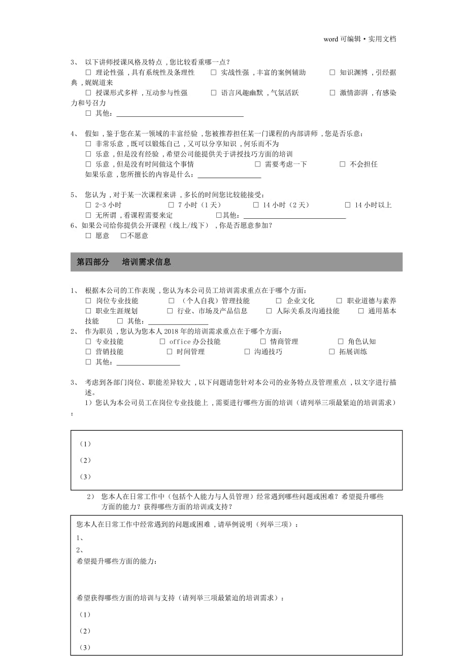 员工培训需求调查表[整理]_第2页