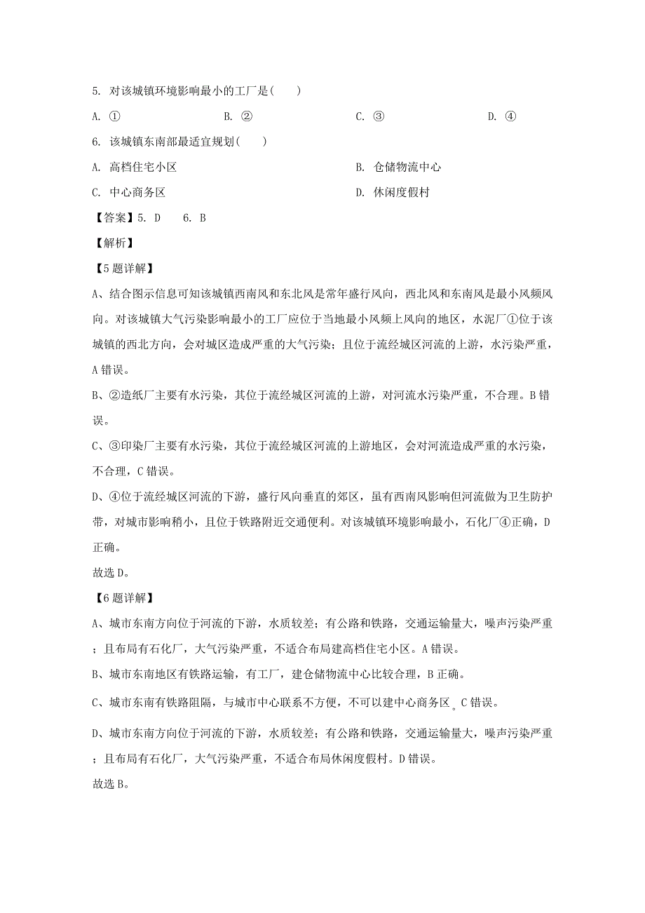 山西省忻州市第一中学北校2019-2020学年高一地理3月月考试题含解析_第3页