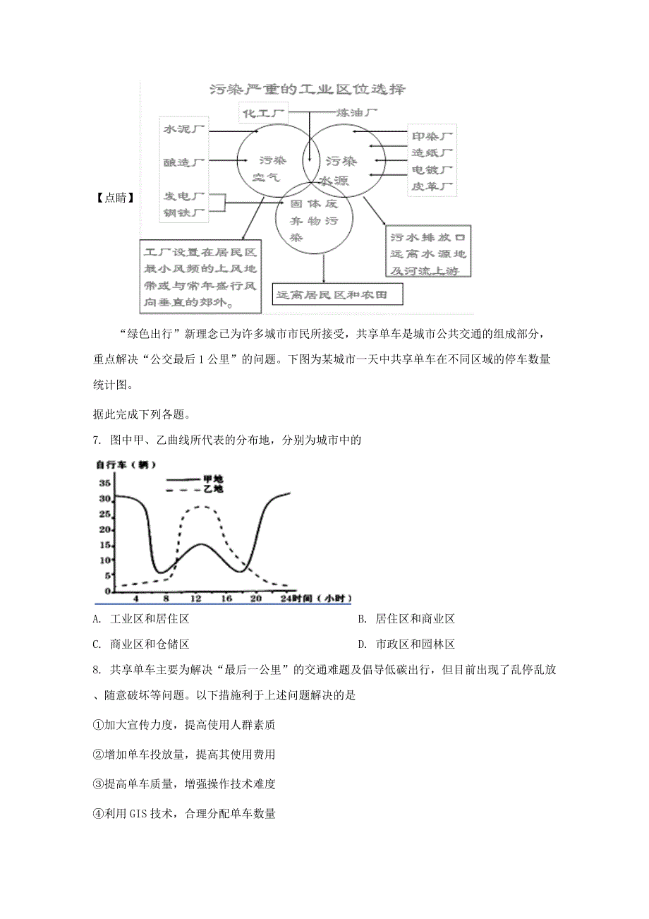 山西省忻州市第一中学北校2019-2020学年高一地理3月月考试题含解析_第4页