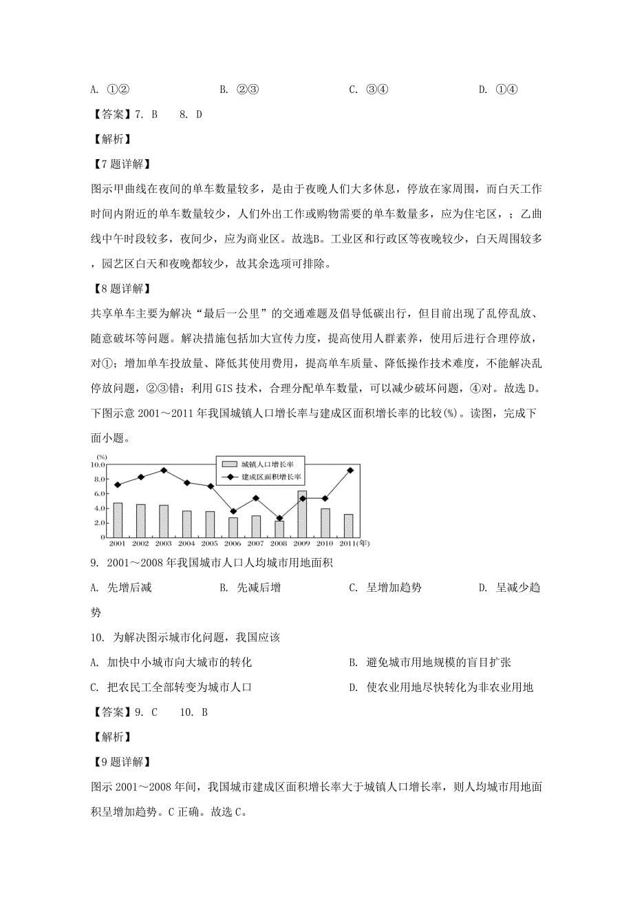 山西省忻州市第一中学北校2019-2020学年高一地理3月月考试题含解析_第5页