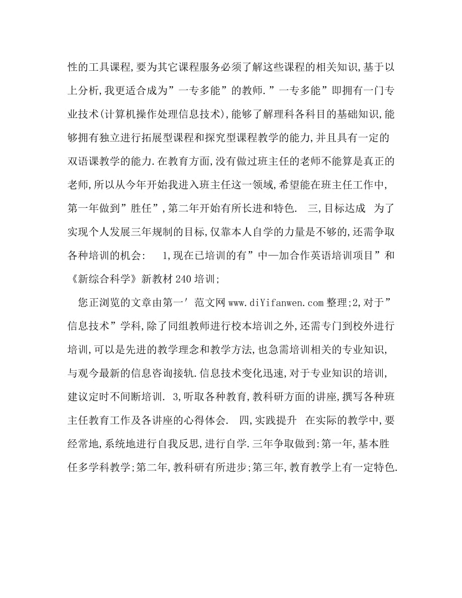 【精编】教师个人发展三年规划_第2页