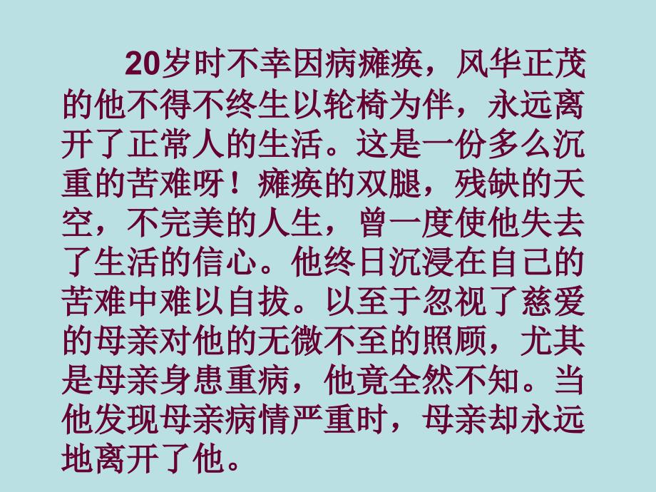 5.《秋天的怀念》PPT课件 部编版七年级语文上册 (公开课)_第1页