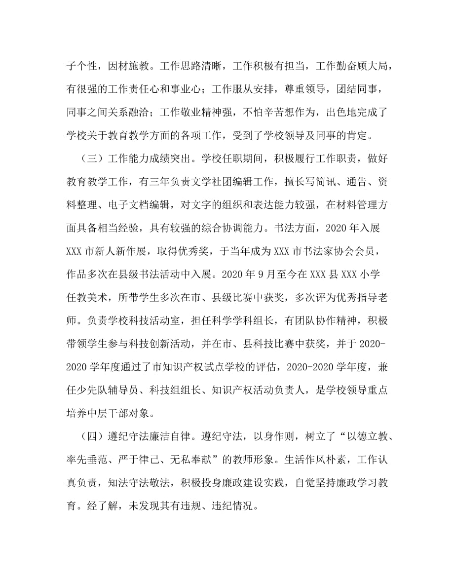 【精编】教师现实表现材料_第2页