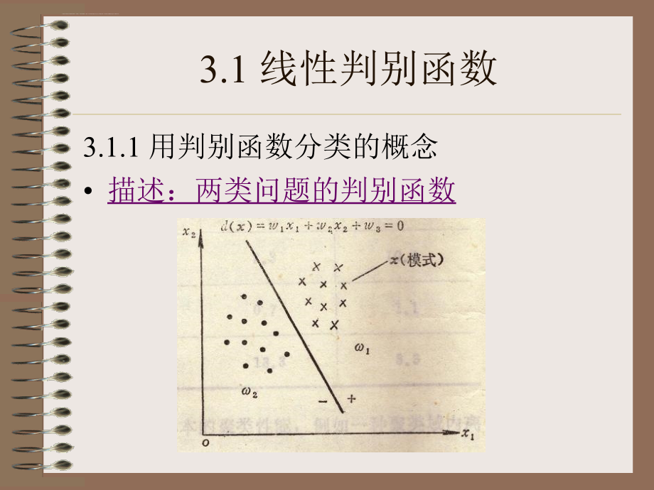 武汉大学模式识别第三章课件_第4页