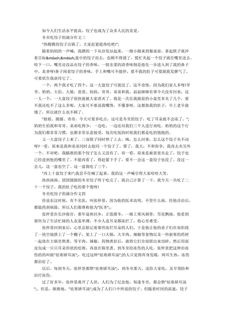 冬至吃饺子的满分作文_第2页