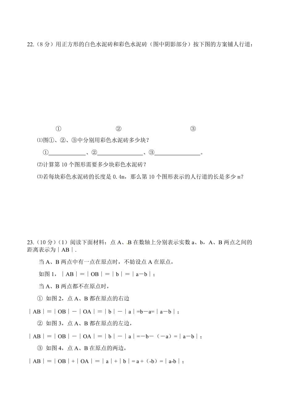 2020-2021七年级上册数学第一、二章强化培优试卷_第5页