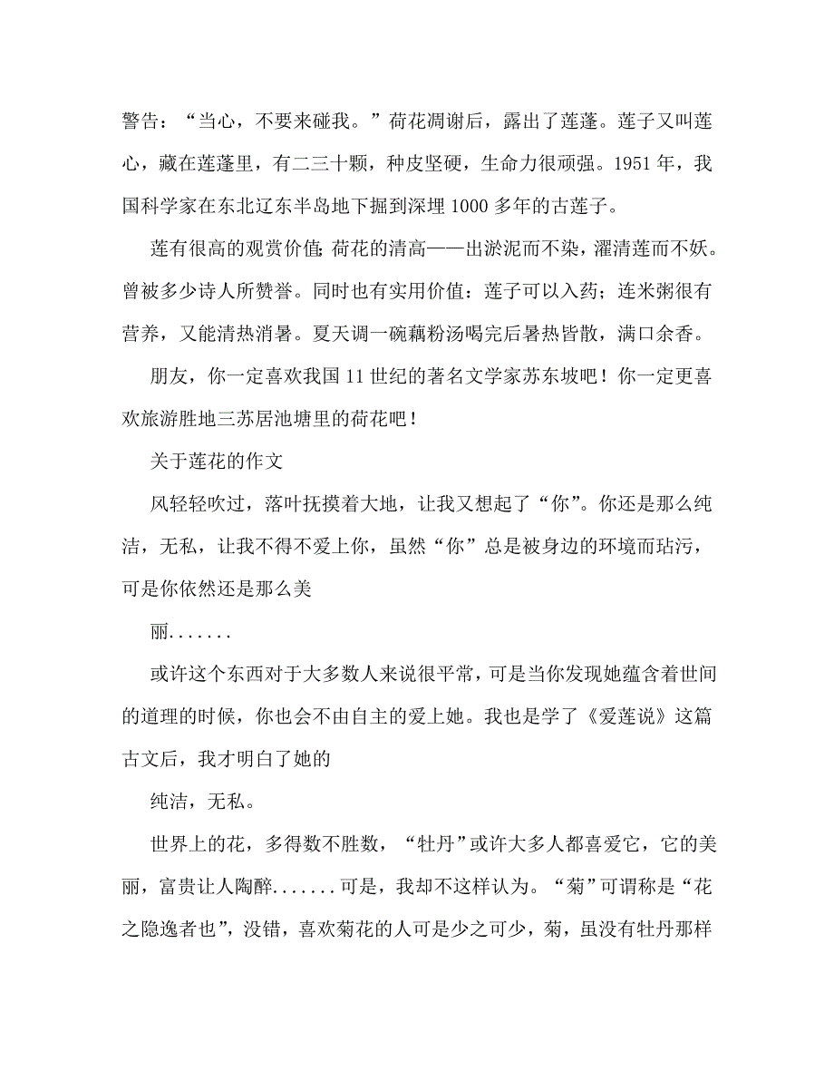 【精编】我喜欢的荷花作文600字_第3页