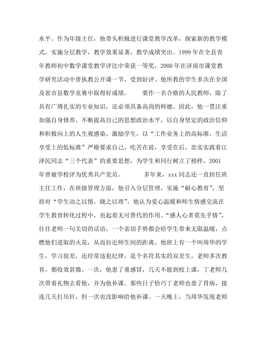 【精编】教师先进个人事迹材料_第2页