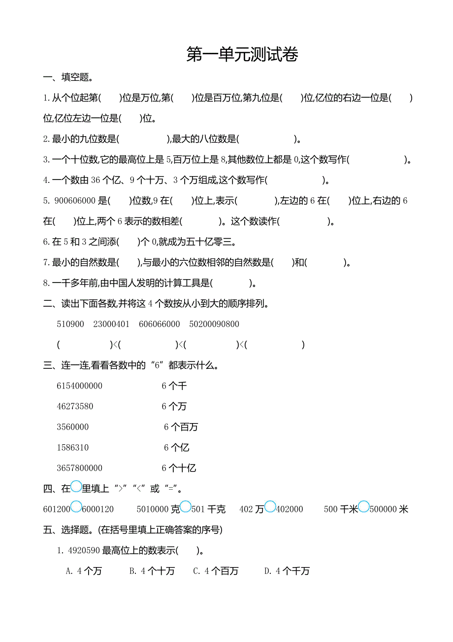 四年级数学题_第1页