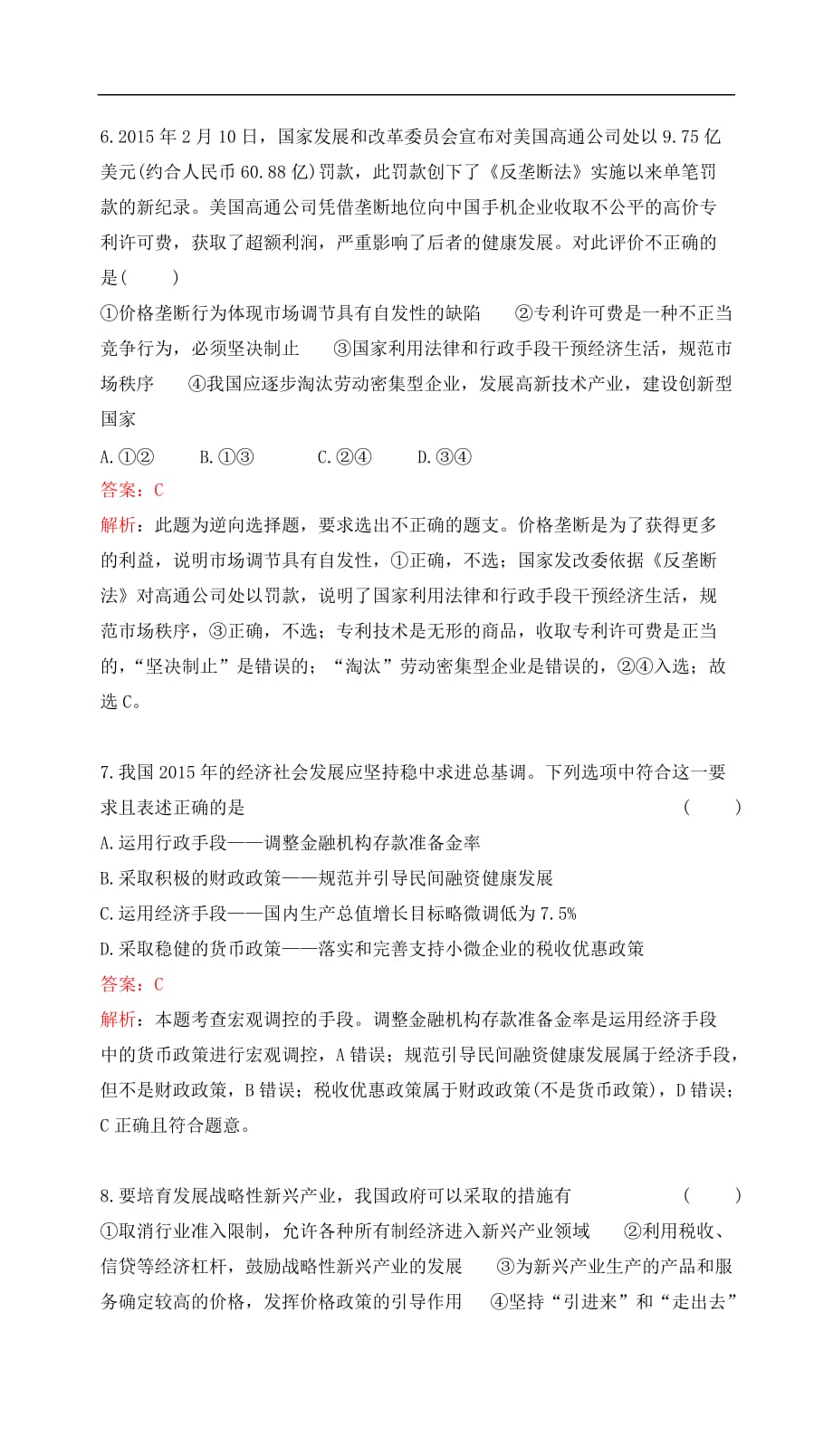 高考政治一轮复习 第四单元 发展社会主义市场经济单元检测提升 新人教版必修1_第3页