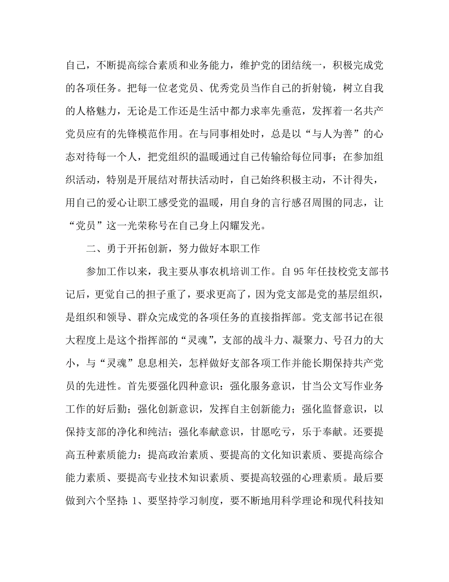 【精编】先进事迹材料_1_第2页