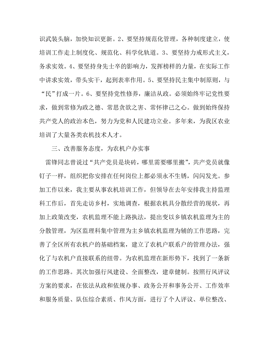 【精编】先进事迹材料_1_第3页