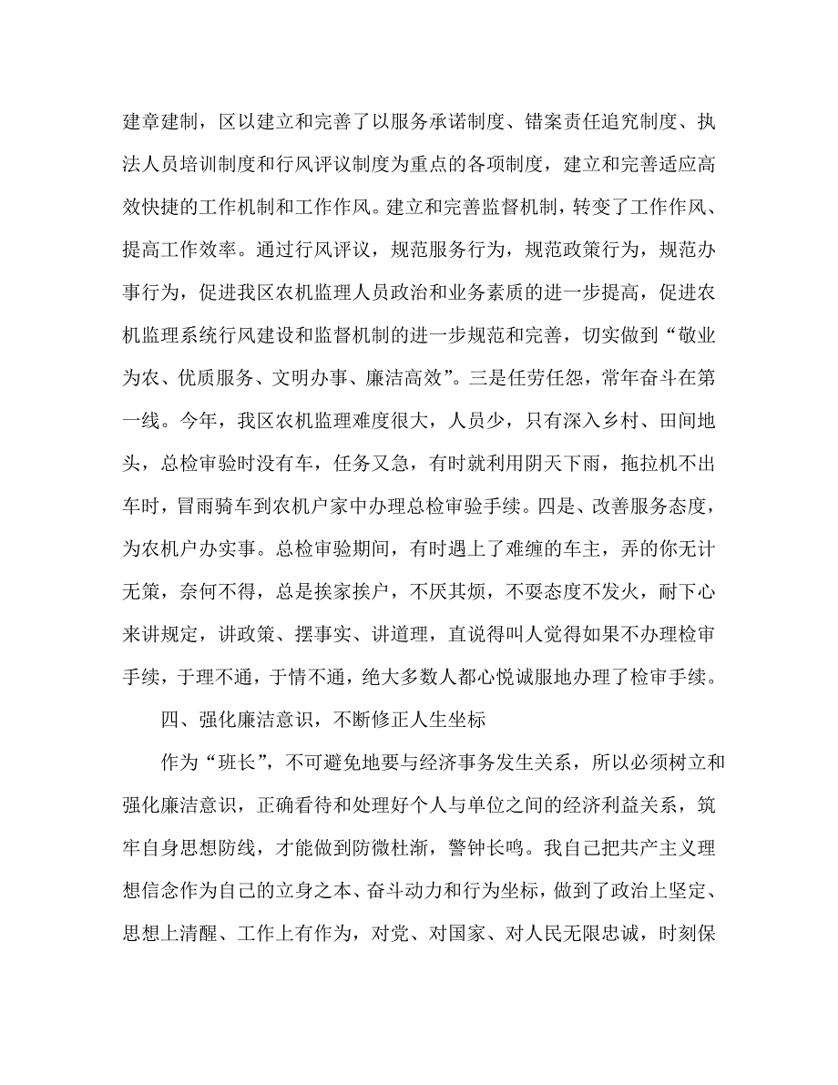 【精编】先进事迹材料_1_第4页