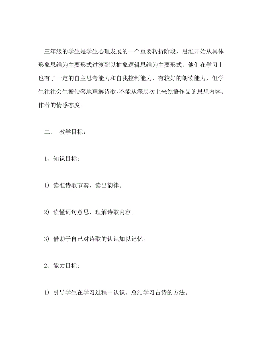 【精编】望天门山教学设计_第2页