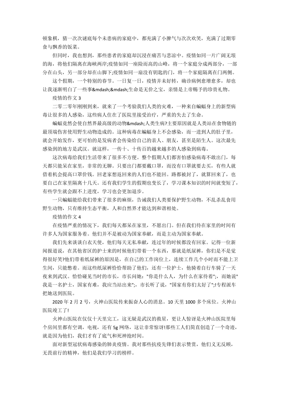 关于这次疫情的作文_2020疫情的作文大全_第2页