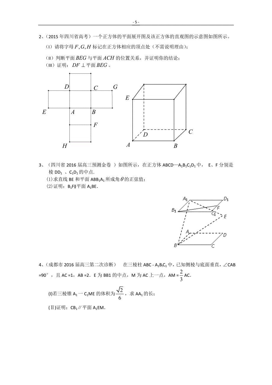 高三数学文一轮复习专题突破训练：立体几何_第5页