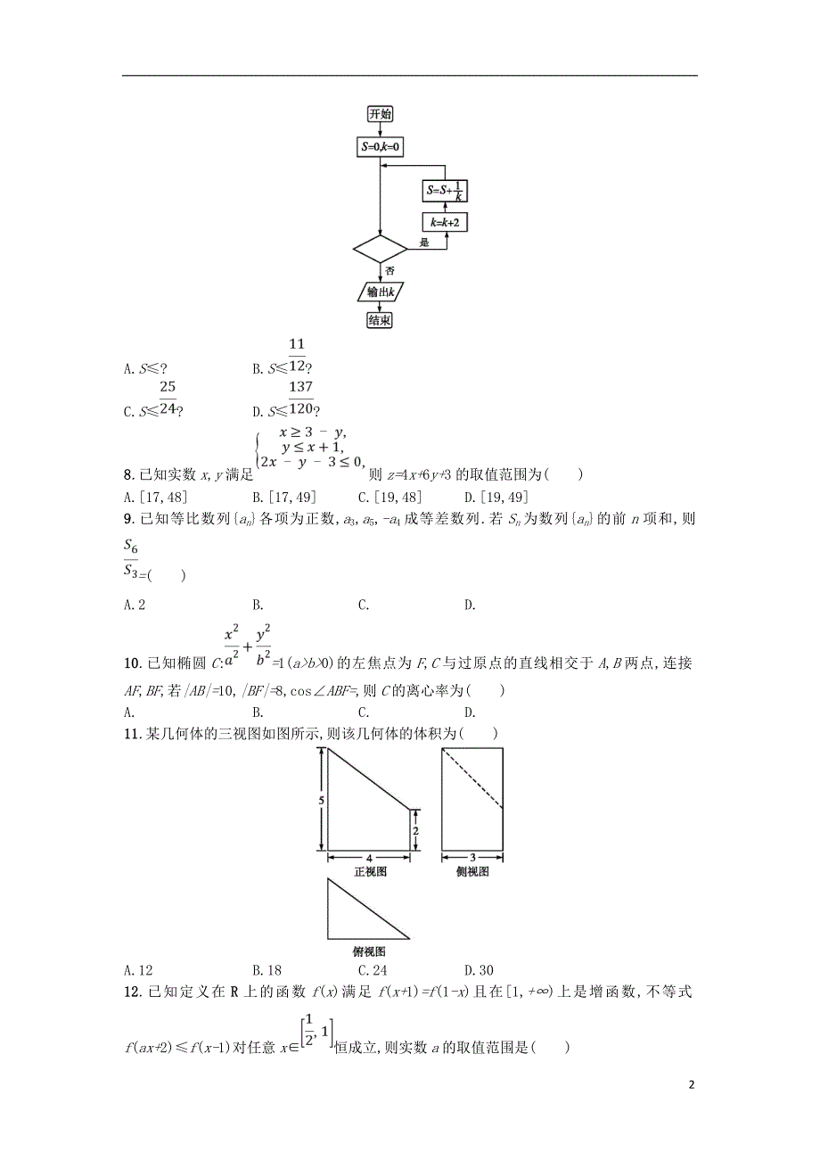 高考数学仿真卷（五）理_第2页