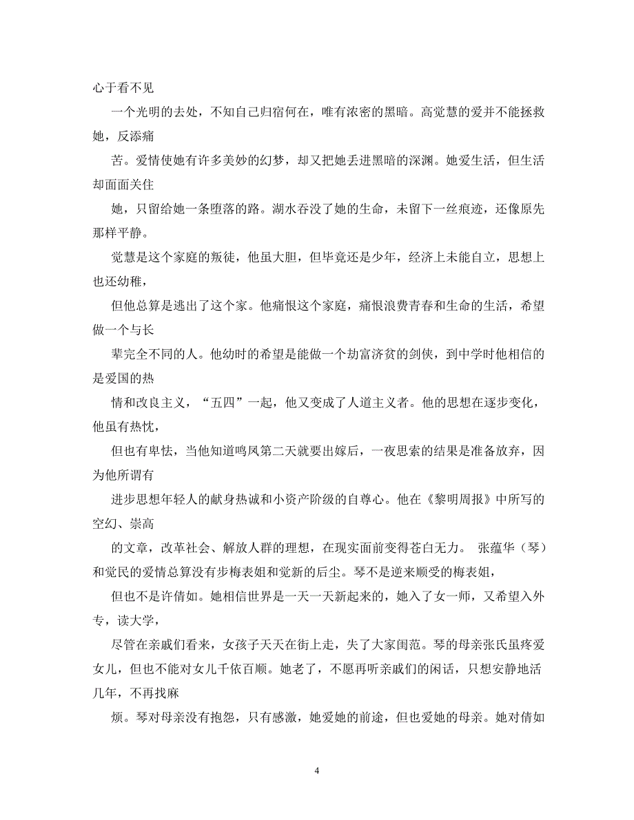 【精编】简爱读后感1500字_第4页