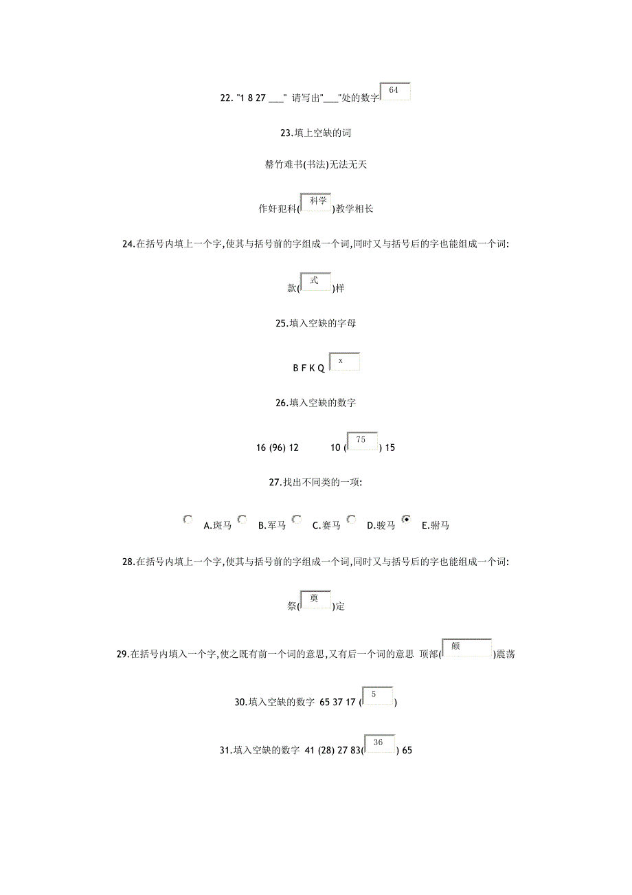 {精品}IQ测试题(答案) {精品}_第3页