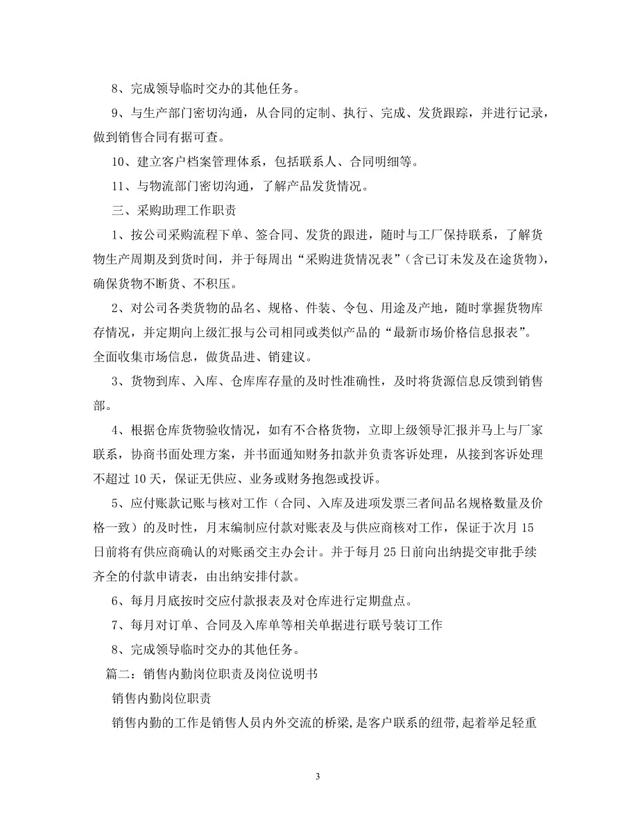 食品批发销售内勤工作内容