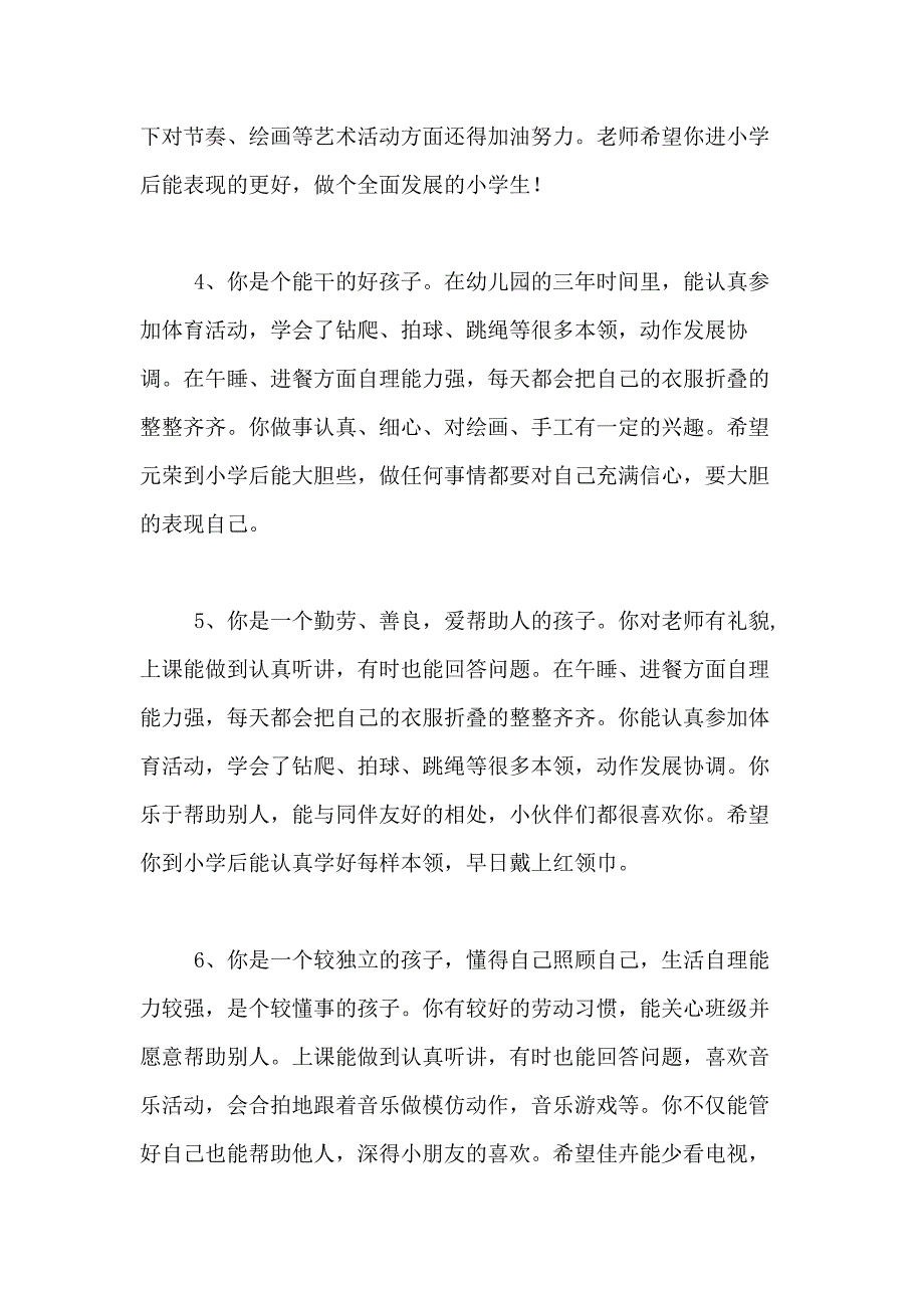 2020年幼儿园大班寒假评语_第2页