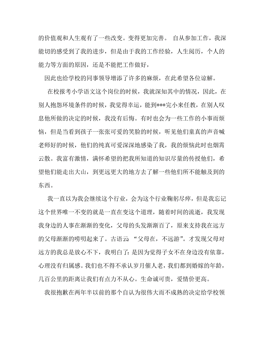 【精编】教师辞职书_第2页