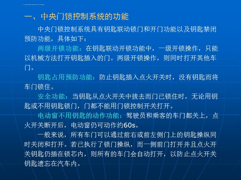 汽车中控门锁与防盗系统资料课件_第5页