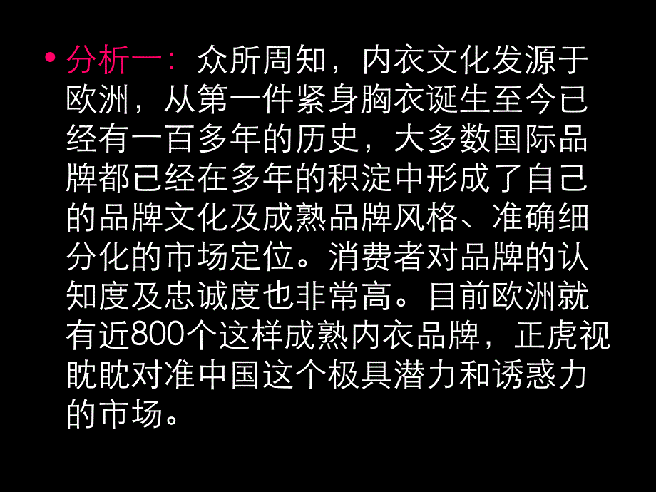 服装行业内衣品牌设计现状课件_第3页