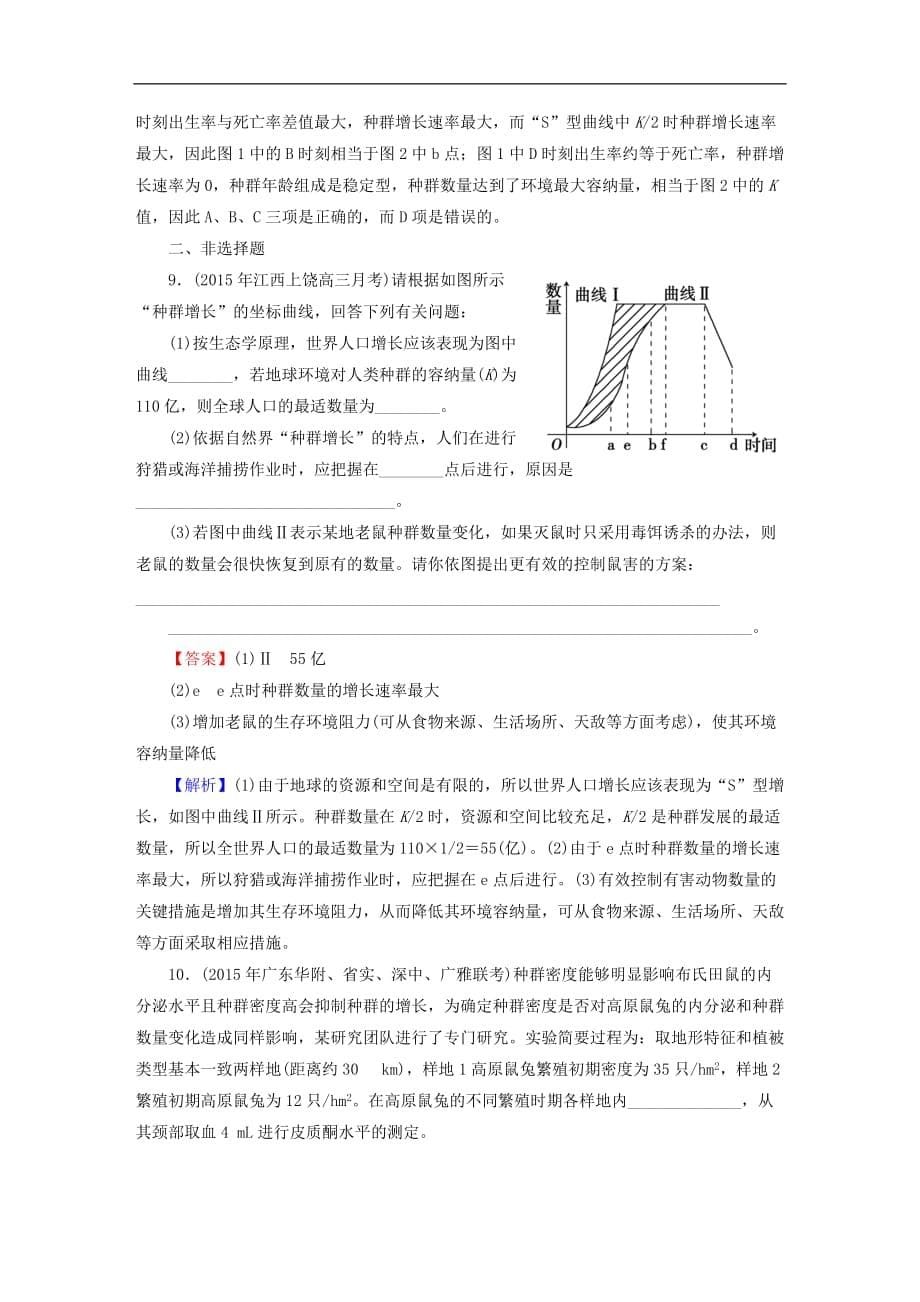 高考生物大一轮复习 第2单元 种群和群落 第1讲 种群的特征和种群数量的变化课时作业（必修3）_第5页