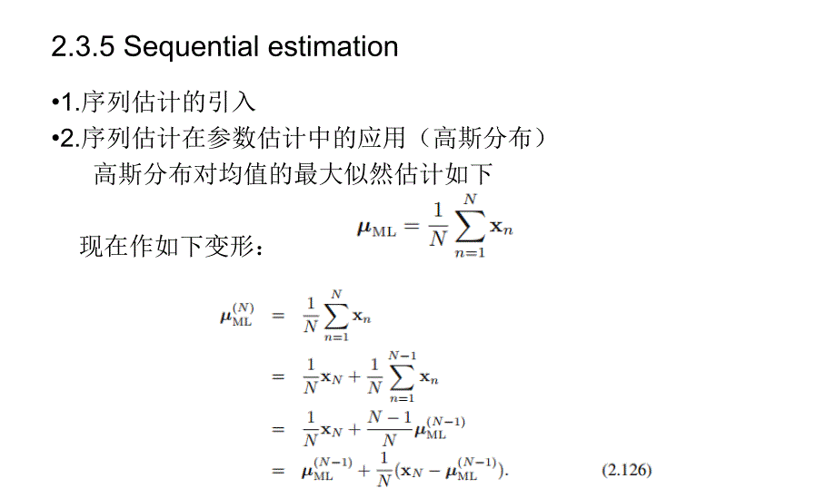 模式识别和机器学习课件_第1页