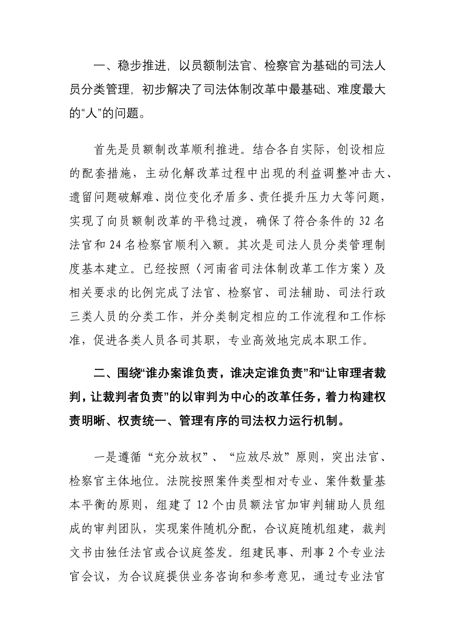 xx县法院、检察院司法体制改革工作情况的调研报告_第2页