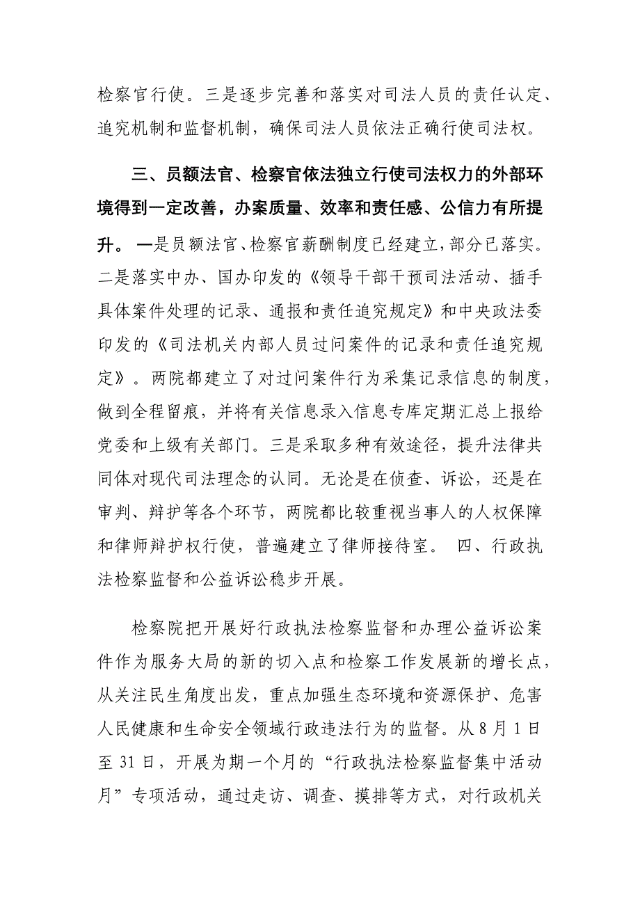 xx县法院、检察院司法体制改革工作情况的调研报告_第4页