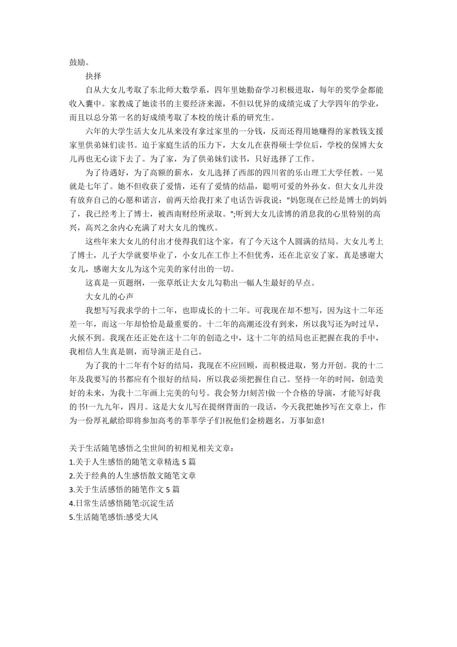 关于生活随笔感悟之尘世间的初相见_第3页