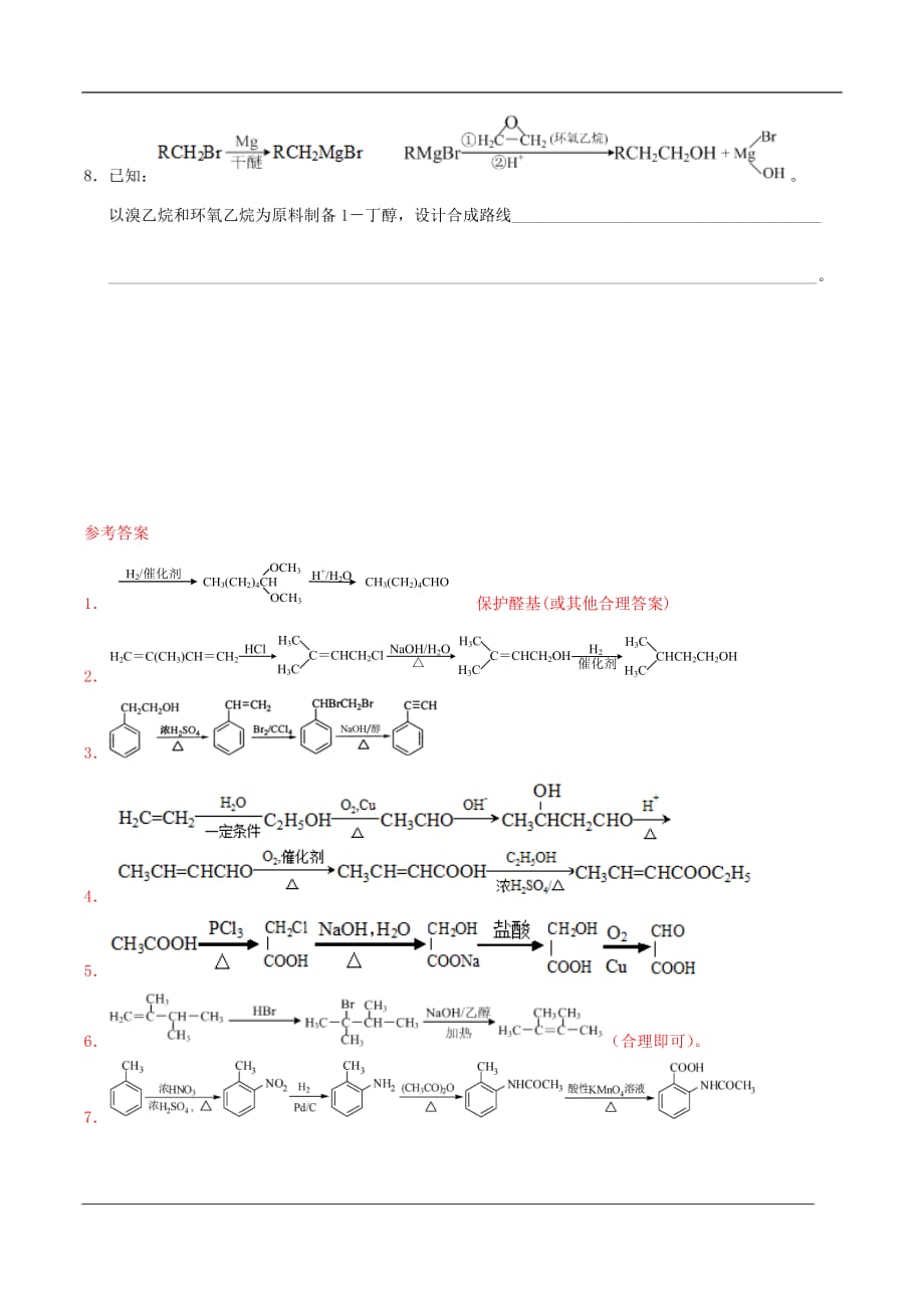 高三化学二轮复习 热点专练19 有机化学-有机合成线路设计_第3页