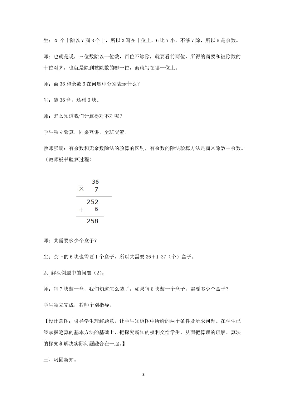 冀教版2020年三年级数学上册4两三位数除以一位数第6课时三位数除以一位数商是两位数教案_第3页