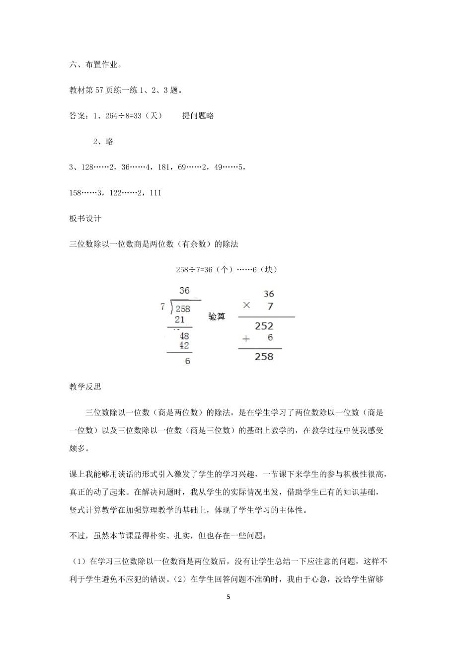 冀教版2020年三年级数学上册4两三位数除以一位数第6课时三位数除以一位数商是两位数教案_第5页