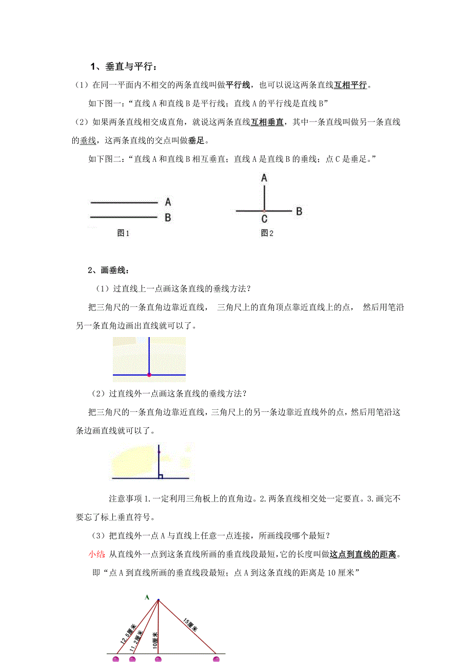 人教版小学四年级平行四边形知识点_第1页