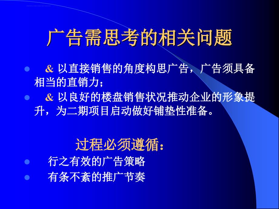 武汉东湖名居广告推广策划案课件_第3页