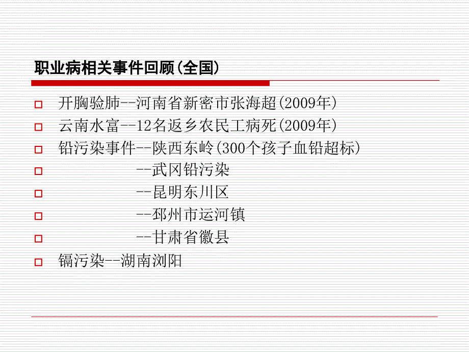 江苏省职业病防治形势(培训)课件_第1页